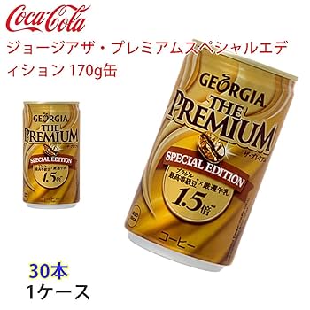ジョージア地域限定コレクション① ジョージア地域限定コレクション①