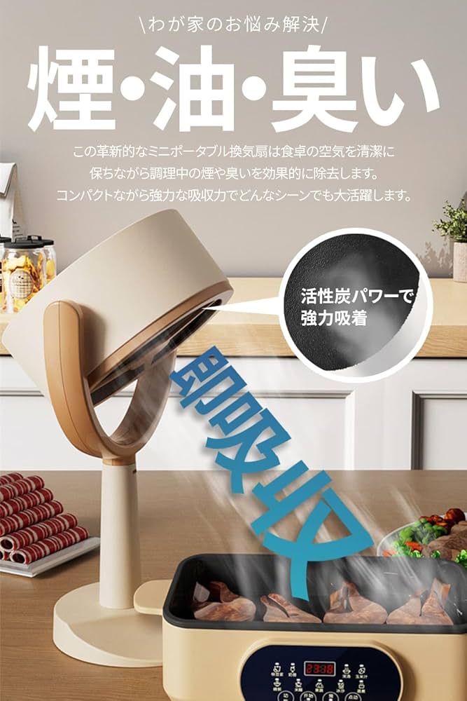 Amazon | 卓上レンジフード 焼肉 煙 排気 吸煙 換気 強力 換気扇