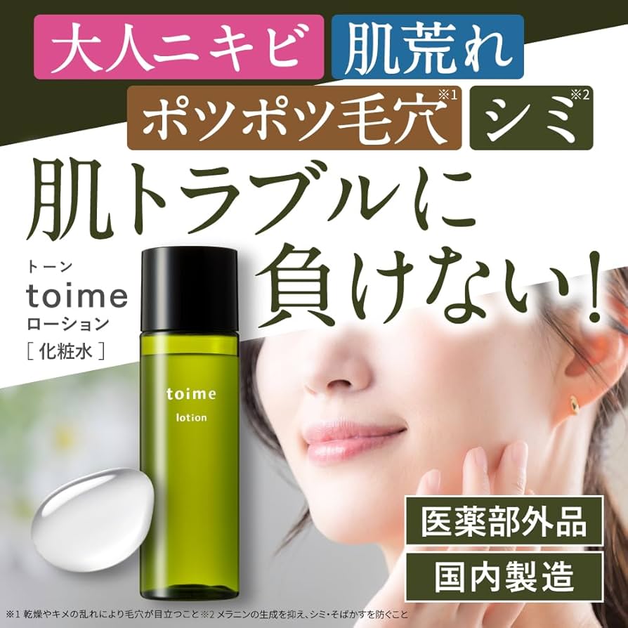 Amazon | 大人ニキビケア 化粧水 敏感肌 毛穴 シミ予防 皮脂 抗炎症