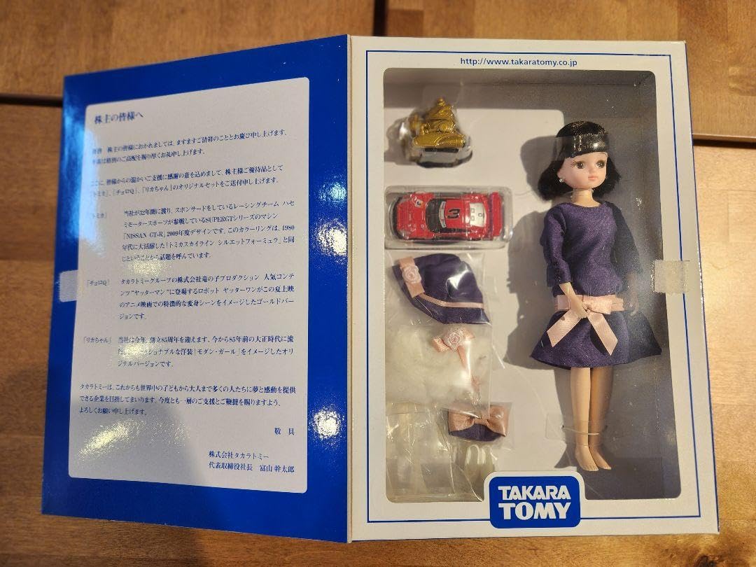 Amazon.co.jp: トミカ 株主優待2009年 トミカ、チョロQ、リカちゃん 