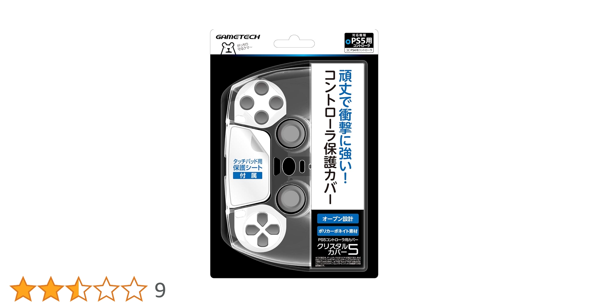 Amazon.co.jp: PS5コントローラ用保護カバー『クリスタルカバー5