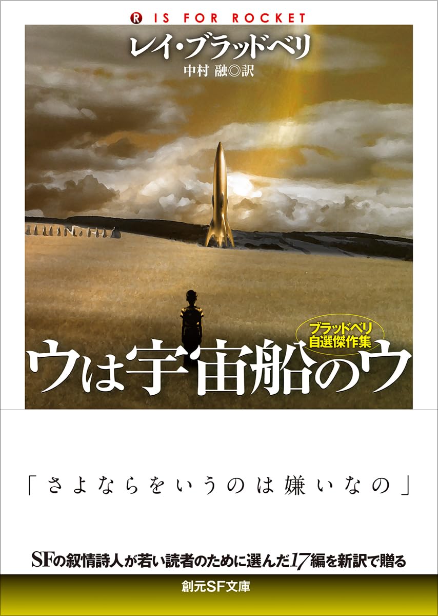 レイ・ブラッドベリ】文庫11冊セット レイ・ブラッドベリ】文庫