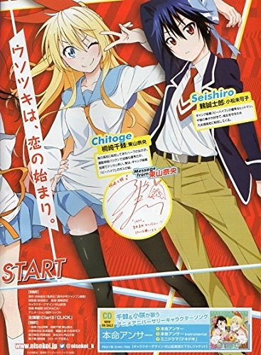 Amazon.co.jp: ニセコイ 少年ジャンプ アニメ 東山奈央サイン付 : おもちゃ