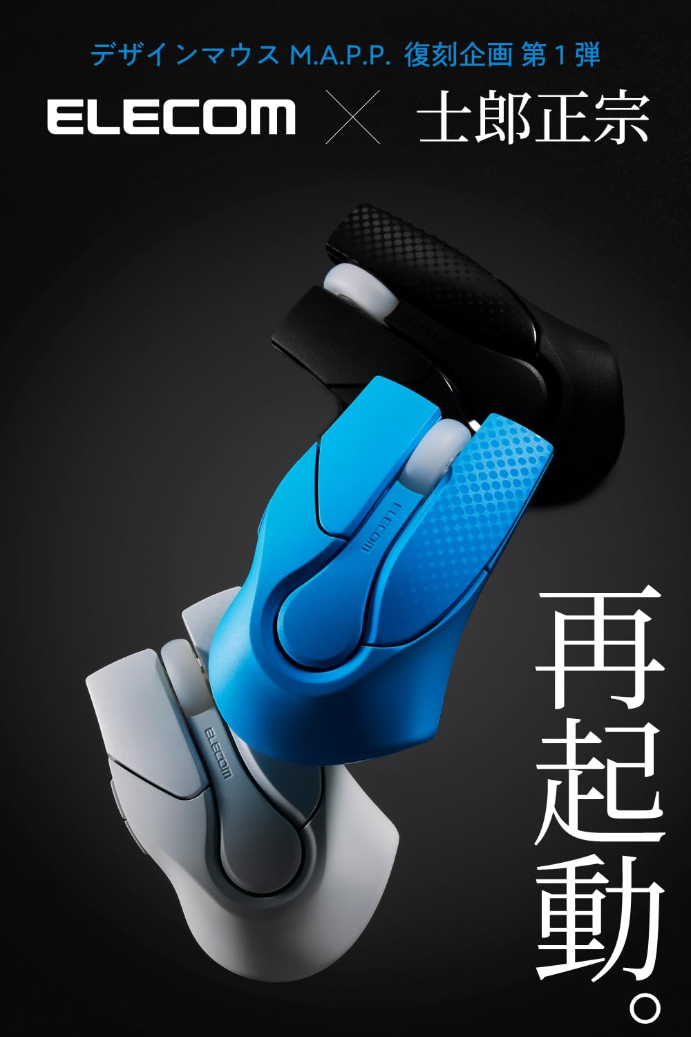 Amazon | エレコム ワイヤレスマウス 復刻企画 士郎正宗 デザイン
