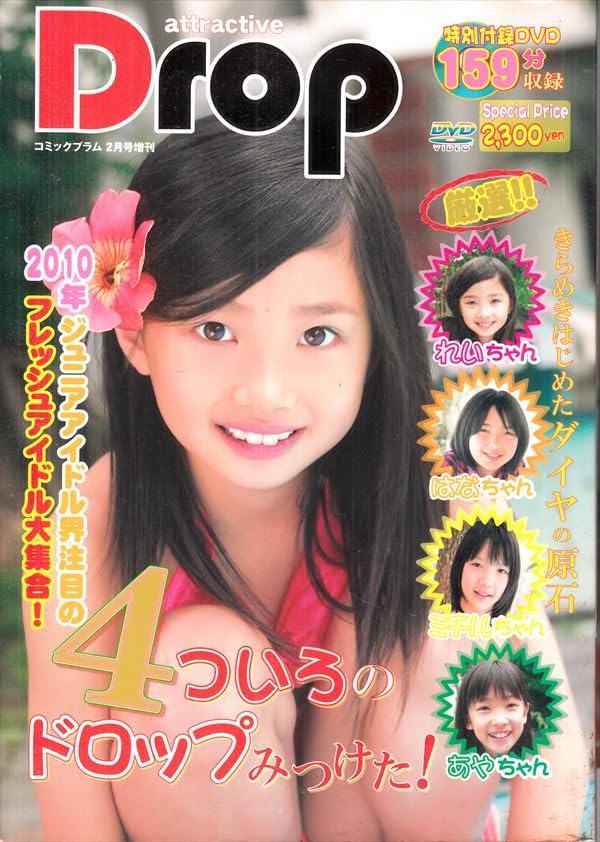 Amazon.co.jp: Drop attractive コミックプラム2月号増刊 [雑誌