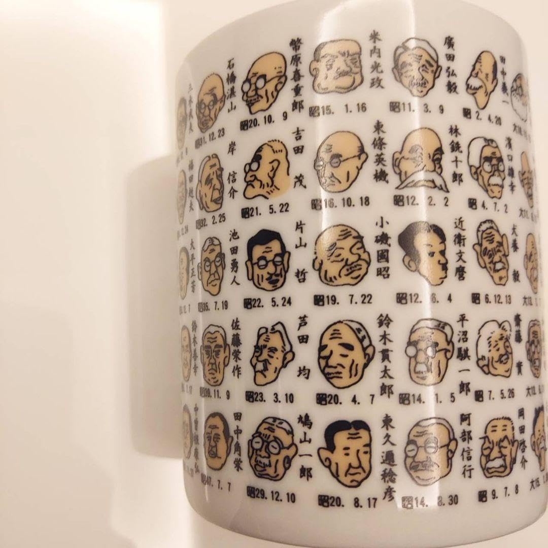 Amazon.co.jp: 歴代総理大臣 歴代首相 内閣 湯飲み コップ グラス 安倍