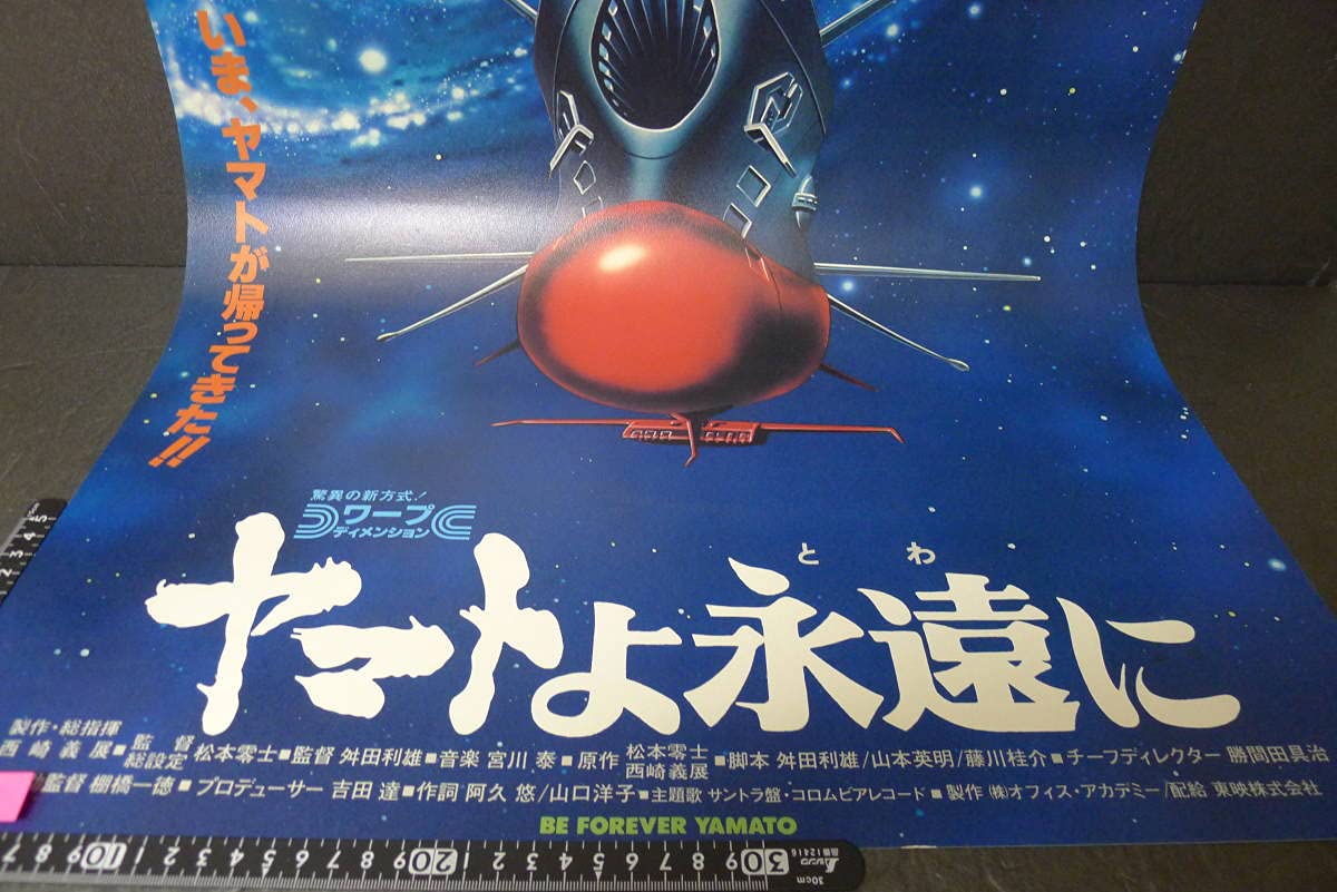 Amazon.co.jp: yuk-2346当時物宇宙戦艦ヤマト・ポスター「ヤマト