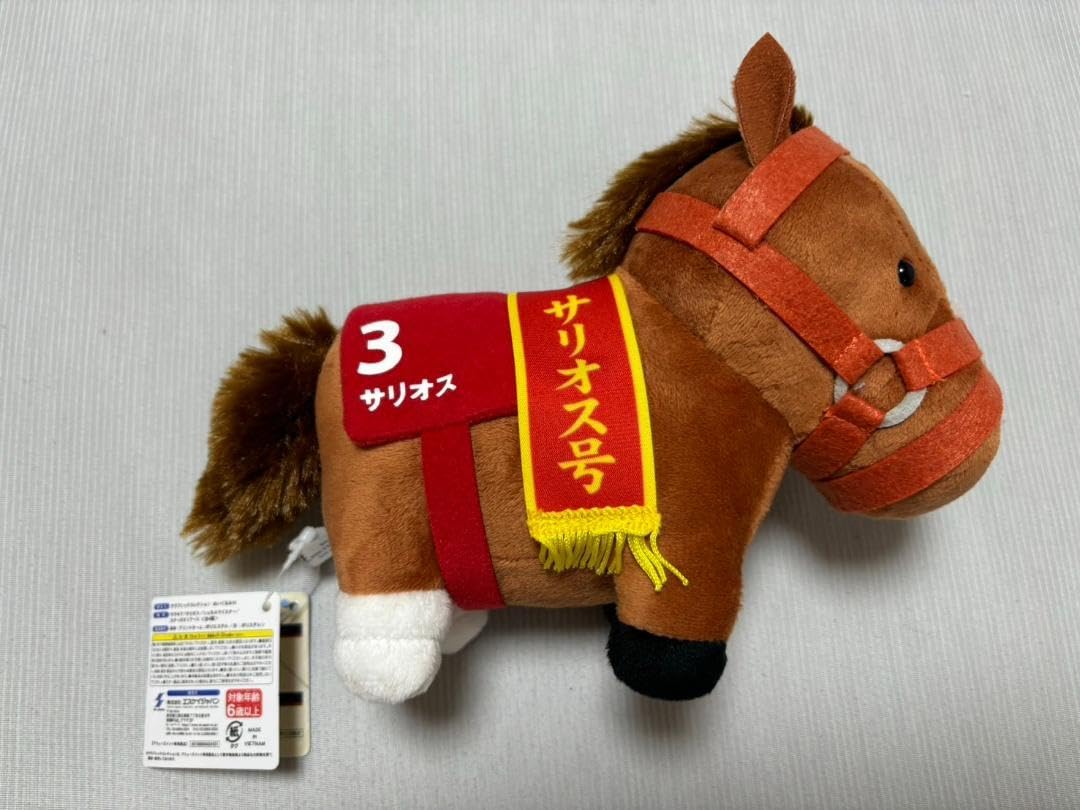 Amazon.co.jp: サラブレッドコレクション ぬいぐるみ16 サリオス