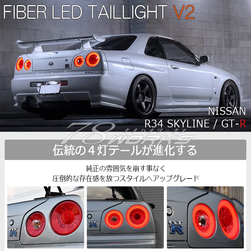 HR34 ER34 テールランプ DIY加工済み 4ドア スカイライン enr R34 スカイライン 4ドア セダン フルLEDテール 立体アクリル加工