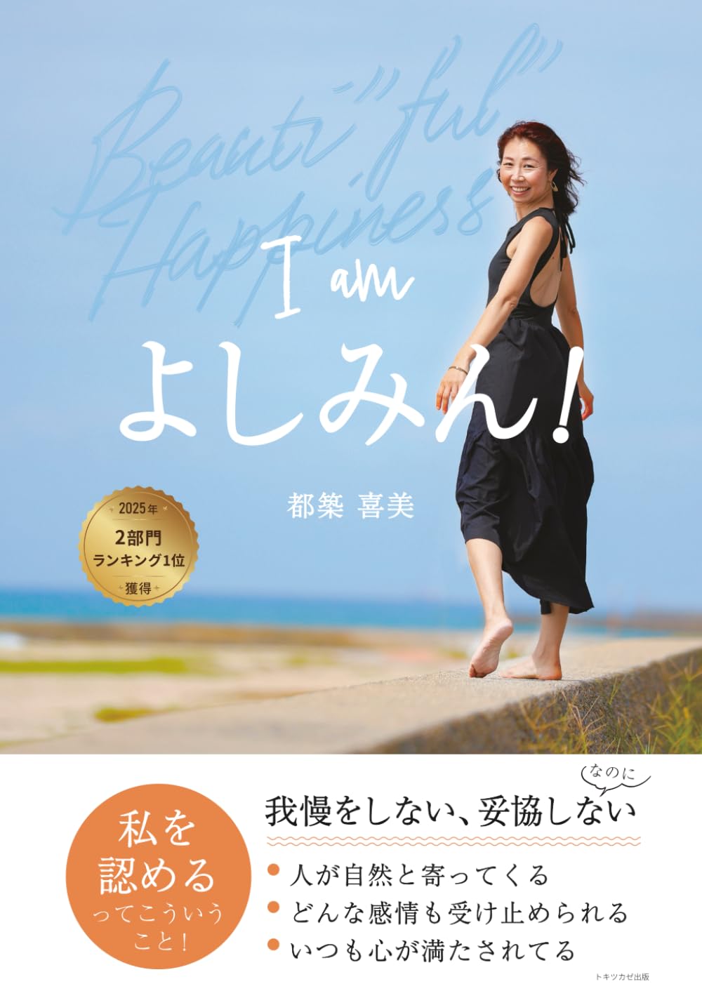 I am よしみん！