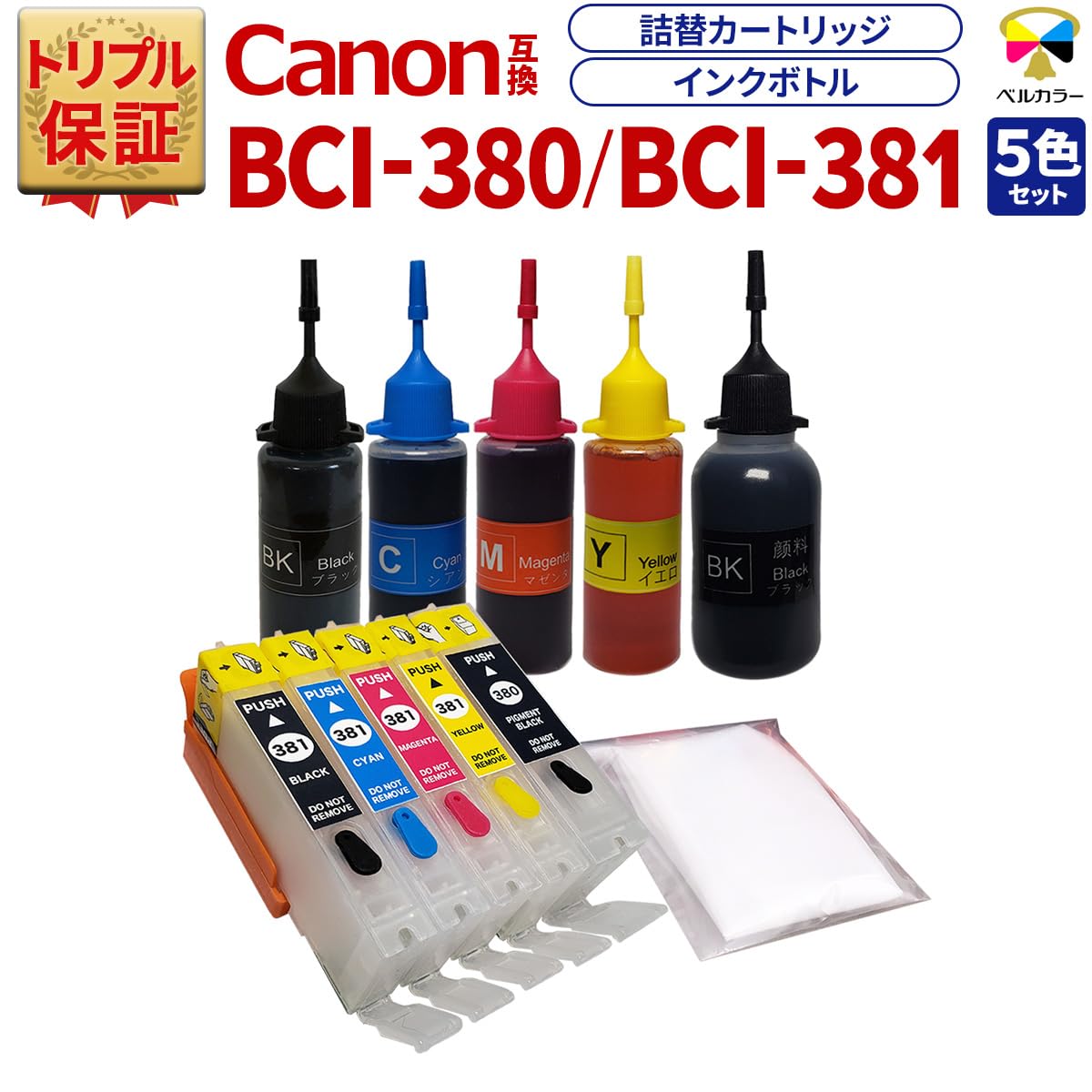 Amazon.co.jp: トリプル保証 キャノン 用 詰め替えカートリッジ
