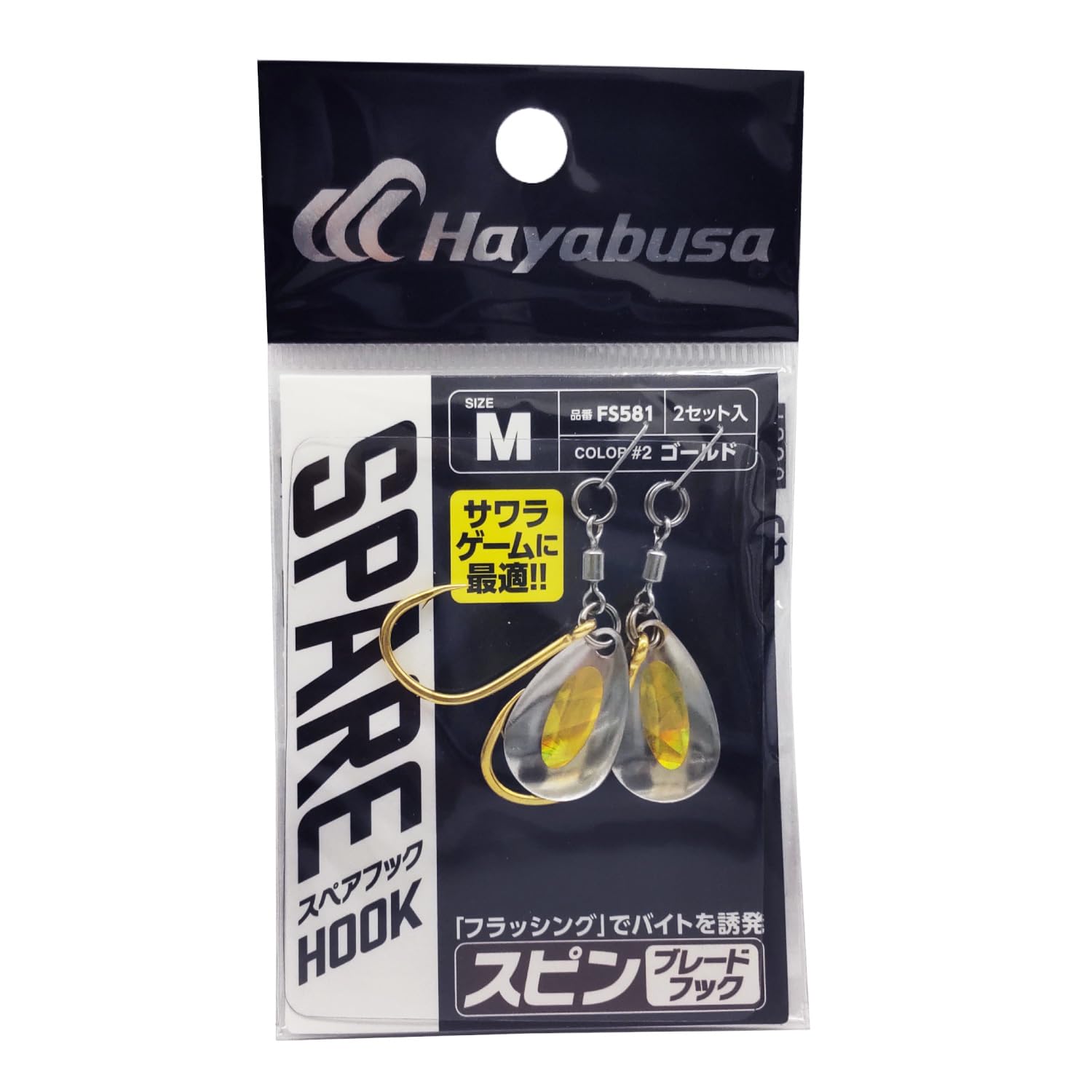 Amazon | ハヤブサ スピンブレードフック M FS581 ＃2ゴールド
