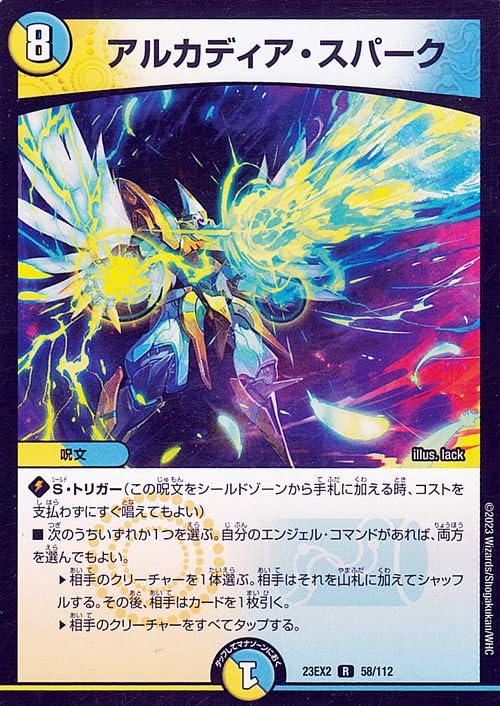 Amazon.co.jp: デュエルマスターズ アルカディア・スパーク(レア) 頂上