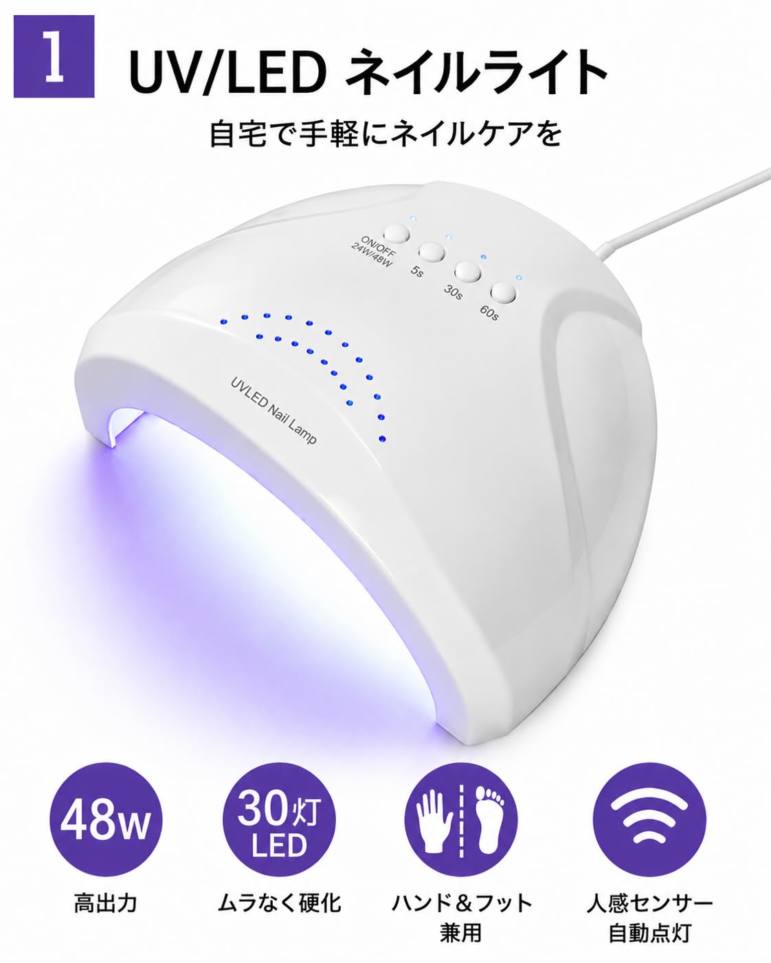 Amazon | UV/LED ネイルライト、USB給電式、48W、30個LEDランプ、人感