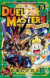 デュエル・マスターズ １巻　松本しげのぶ　Duel Masters　初版本 81GR-6M59RL._UF350,350_QL50_.jpg