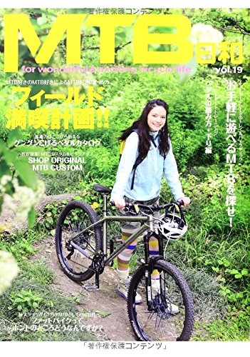 オライリー 無料電子書籍 MTB日和 Vol.19 (タツミムック) バイ