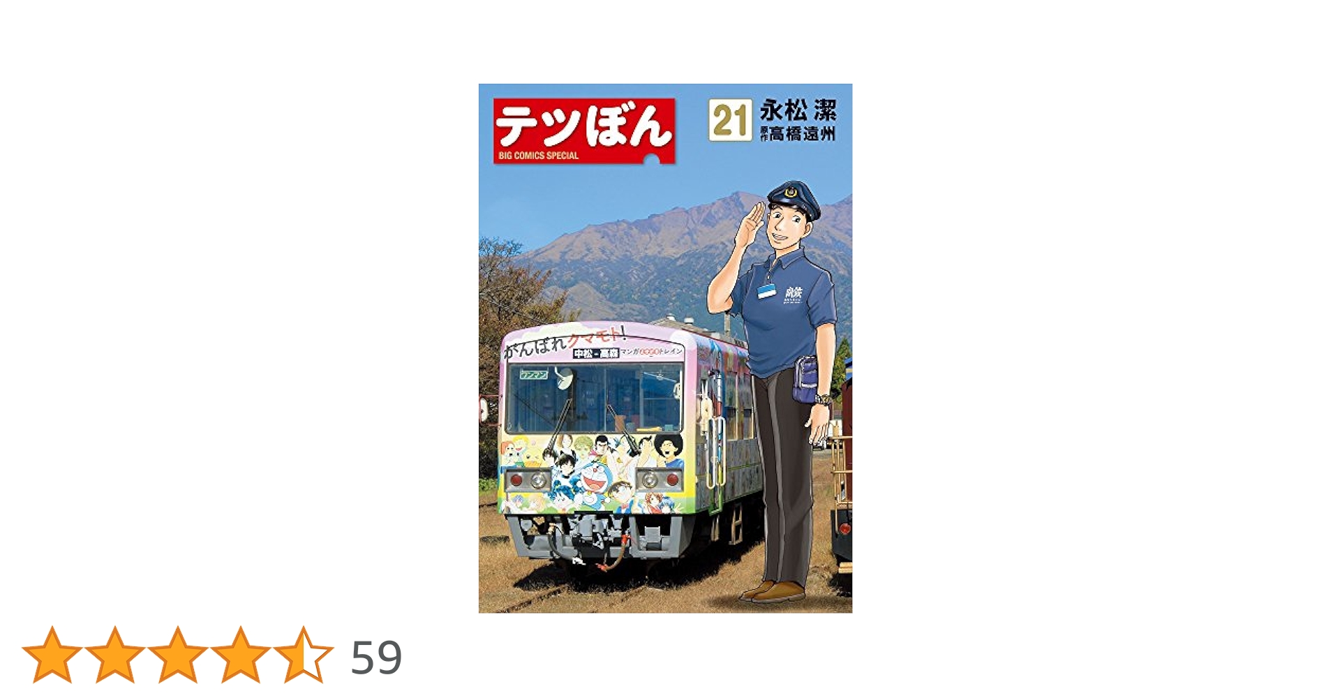 テツぼん コミックセット (ビッグコミックススペシャル) [マーケットプレイスセット] rdzdsi3 Amazon.co.jp: テツぼん (37) (ビッグコミックス) : 永松 潔