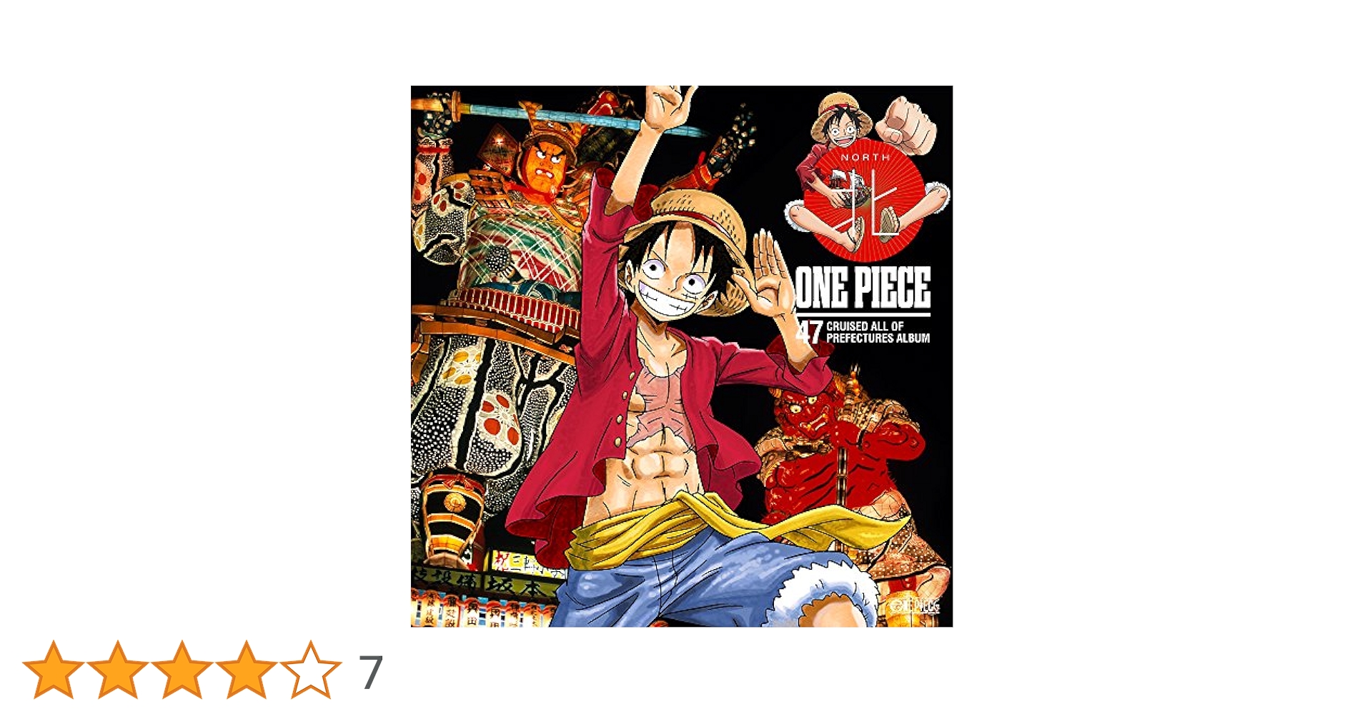 Amazon.co.jp: ワンピース ニッポン縦断! 47クルーズALBUM 