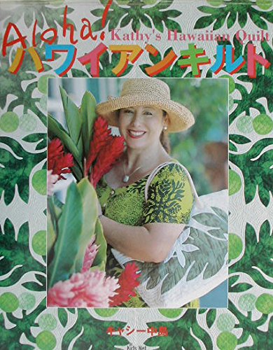 キャシーといっしょにハワイアンキルト キット8巻〜53巻まとめ売り！ 51Ox1QBnFdL._AC_UF350,