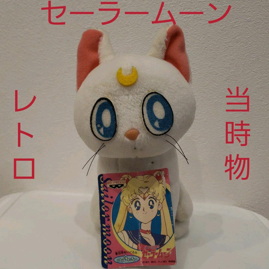 全10種類　セーラームーン　ぬいぐるみ　平成レトロコレクターレア非売品　1996 全10種類 セーラームーン ぬいぐるみ 平成レトロコレクターレア