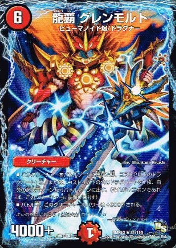 Amazon.co.jp: 龍覇 グレンモルト レア デュエルマスターズ 龍解