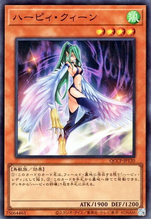 Amazon.co.jp: 遊戯王カード ハーピィ・クィーン(スーパーレア
