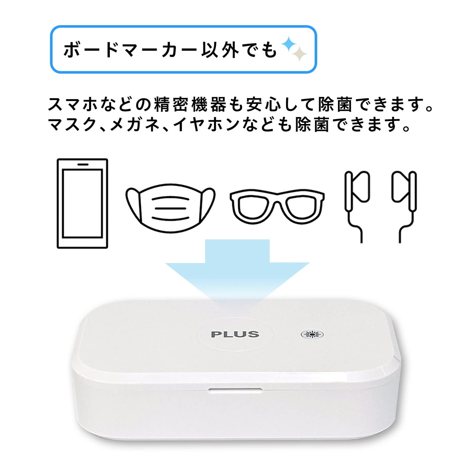 【PLUS】 UV除菌ケース ホワイト USC-101WH(428710) プラス Amazon.co.jp: プラス 除菌ケース UV除菌ケース ホワイト USC-101WH