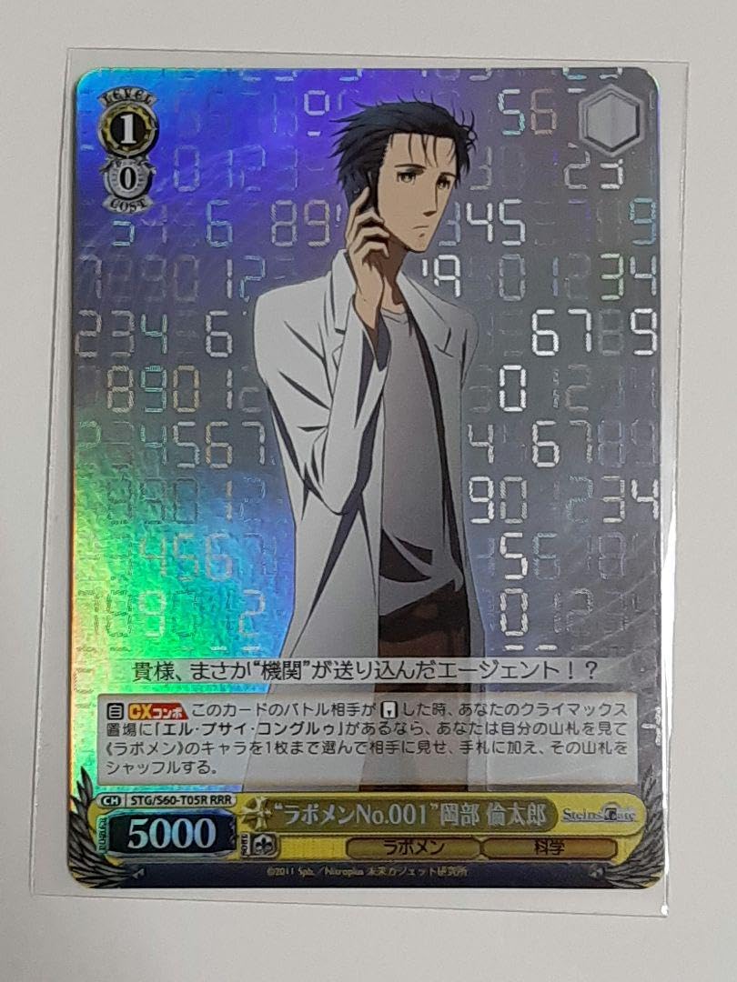 Steins;Gate シュタインズゲート 岡部倫太郎 キラカード Amazon.co.jp: Steins Gate シュタインズゲート 岡部倫太郎 キラカード