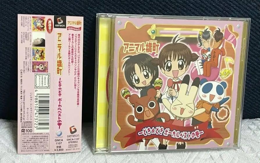 アニマル横町～どき☆どき ボーカルベストの巻～ 61jkXGBdyLL._UF350,350_QL50_.jpg