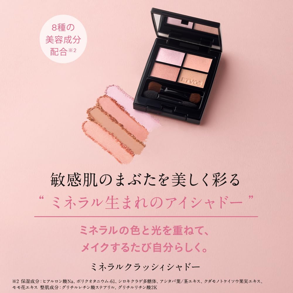 Amazon.co.jp: ETVOS(エトヴォス) ミネラルクラッシィシャドー