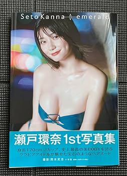 Amazon.co.jp: 瀬戸環奈 1st写真集 emerald サイン入り : おもちゃ