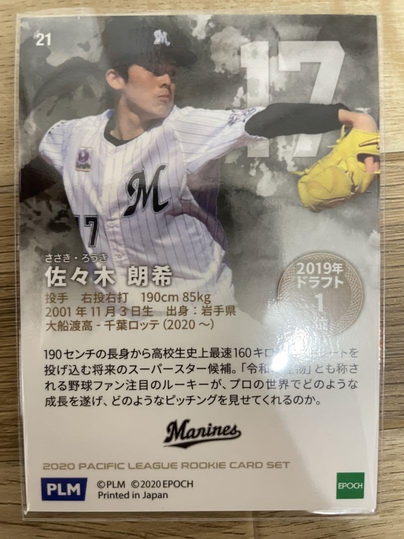 Amazon.co.jp: 千葉ロッテマリーンズ佐々木朗希投手ルーキーカード