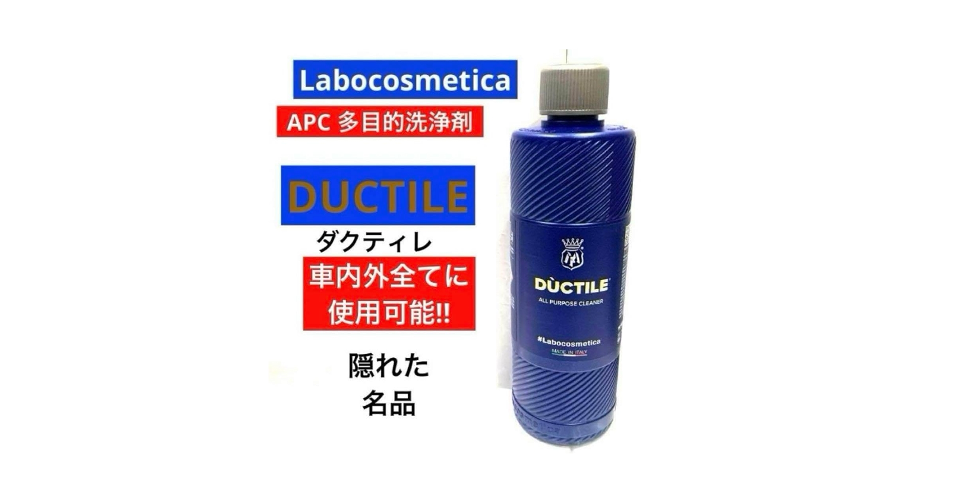 Amazon.co.jp: Labocosmetica DUCTILE ダクティレ多目的洗浄剤
