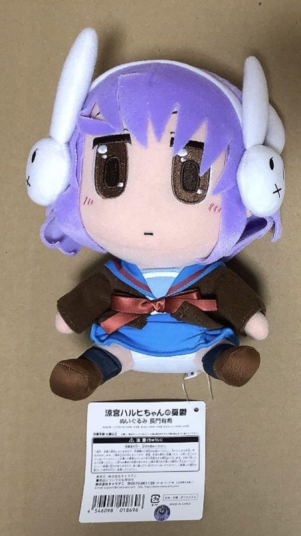 涼宮ハルヒちゃんの憂鬱 ぬいぐるみ 長門 有希 Amazon.co.jp: 涼宮ハルヒちゃんの憂鬱 長門 有希 ぬいぐるみ
