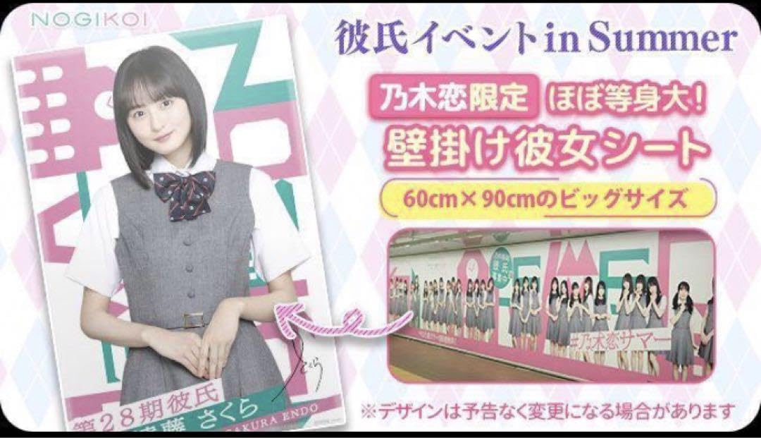 Amazon.co.jp: 齋藤飛鳥 等身大ポスター 乃木恋 第28回彼氏