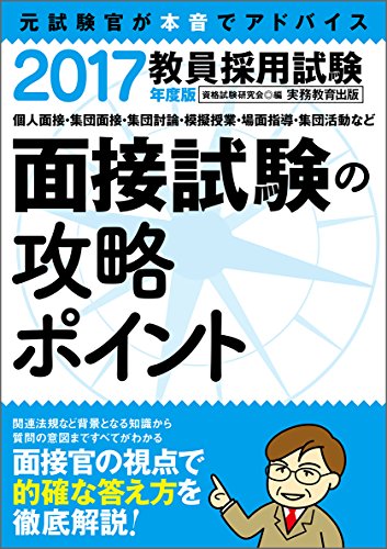 オライリー 無料電子書籍 教員採用試験 面接試験の攻略ポイント 2017年度 バイ