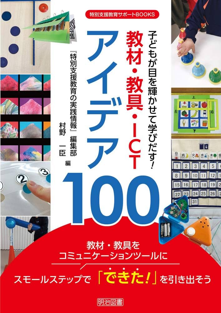 教材教具を活用した発達支援〜障害のある子どもから学ぶ〜 DVD 教材教具を活用した発達支援〜障害のある子どもから学ぶ〜 DVD