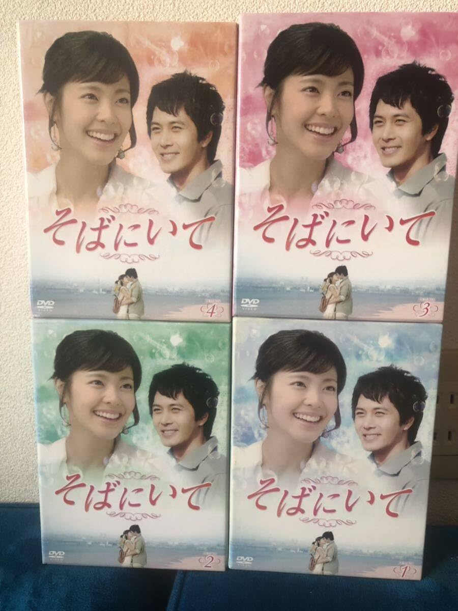 韓国ドラマ「そばにいて 」DVD-BOX1-4〈36枚組〉全144話 韓国ドラマ「そばにいて 」DVD-BOX1-4〈36枚組〉全144話 - メルカリ