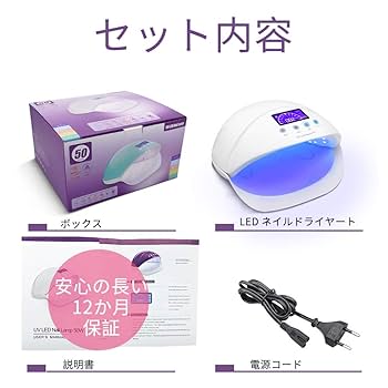 Amazon | LED ネイルドライヤー UVネイルライト 50W ハイパワー