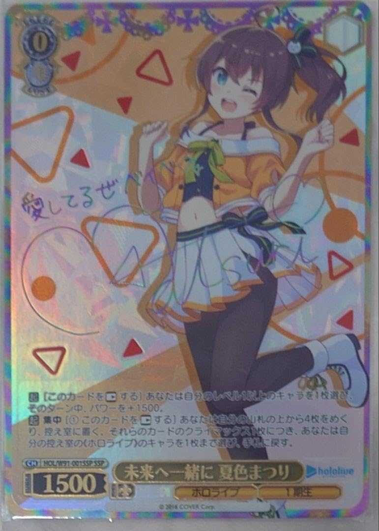 ヴァイスシュヴァルツ ホロライブ 夏色まつり SSP 未来へ一緒に ヴァイスシュヴァルツ ホロライブ SSP 未来へ一緒に 夏色まつり