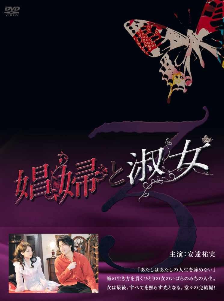 Amazon 娼婦と淑女DVDBOX3 TVドラマ Amazon 娼婦と淑女DVDBOX3 TVドラマ