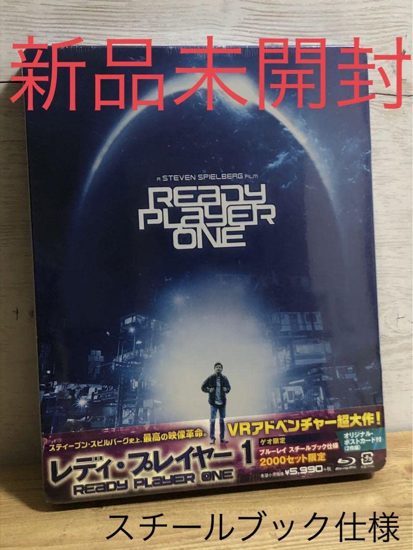 Amazon.co.jp: 廃盤 レディ プレイヤー1 スチールブック仕様 Blu-ray 