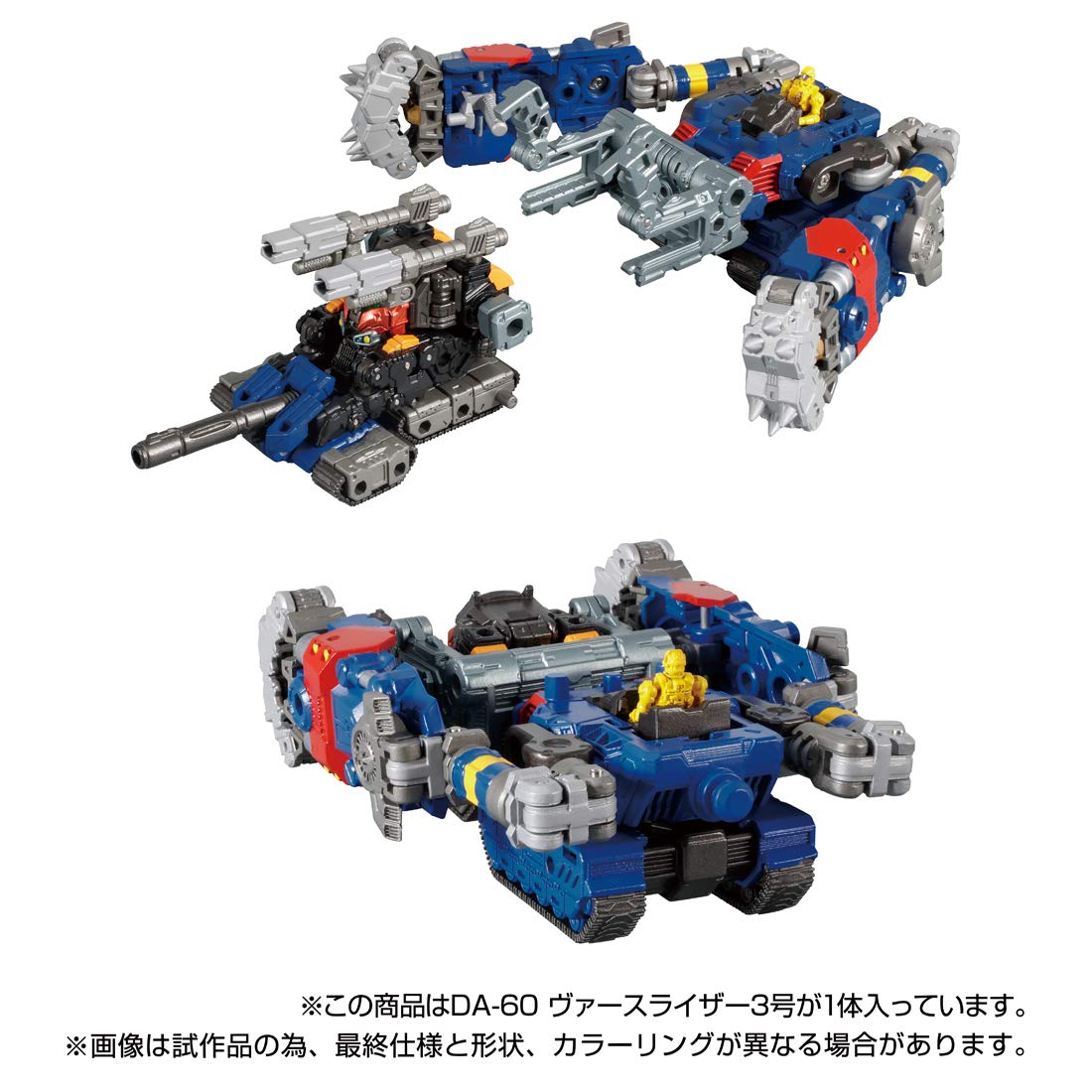 Amazon | ダイアクロン DA-60 ヴァースライザー3号 | フィギュア 