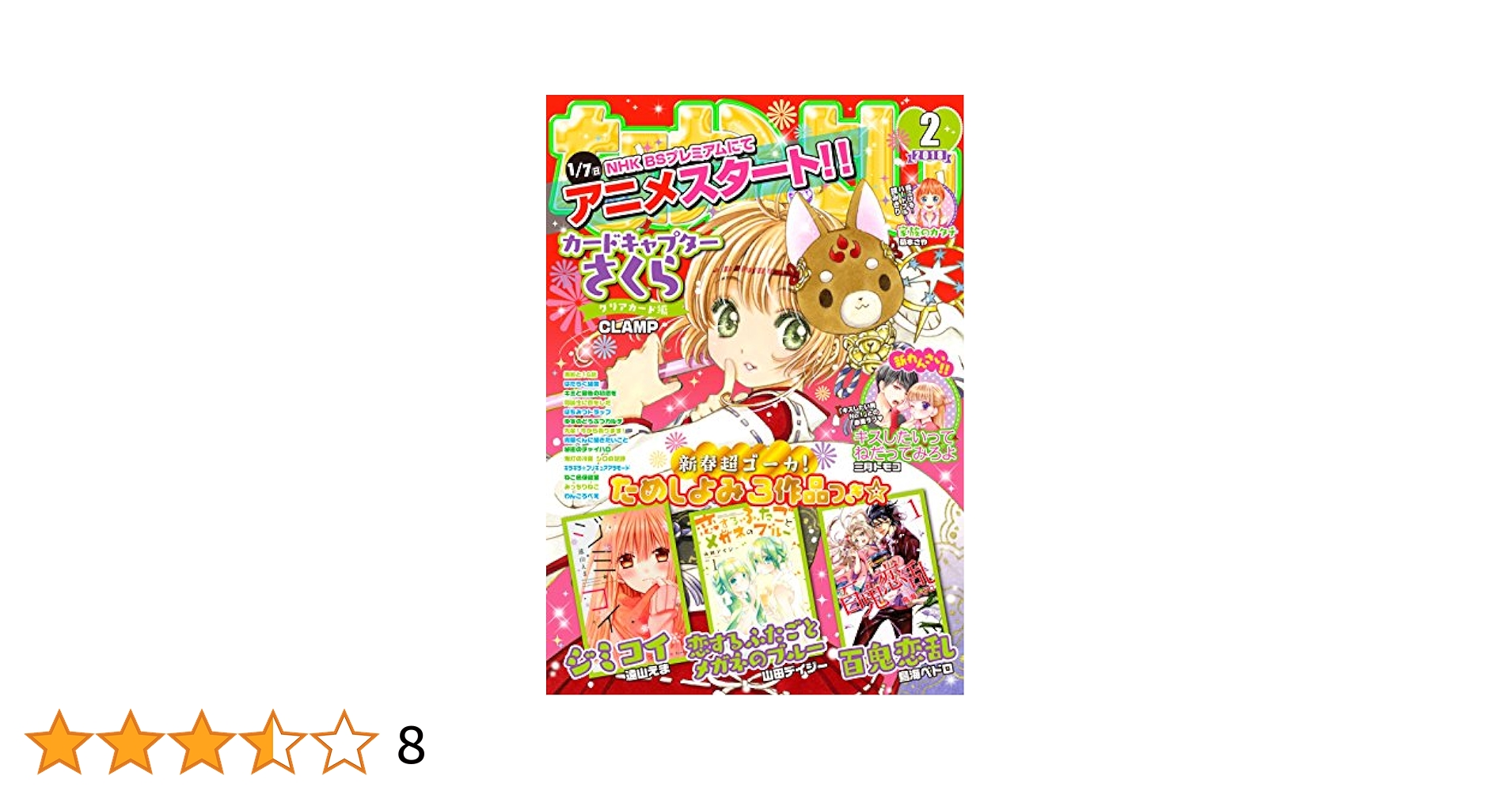 なかよし2018年2月号 1693564_n.jpg
