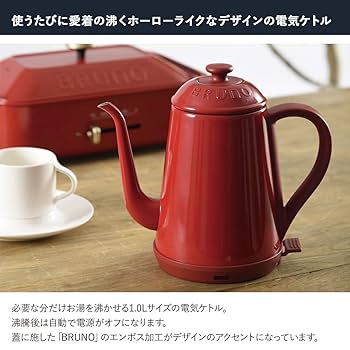 Amazon | BRUNO ブルーノ ケトル 電気 おしゃれ コーヒー