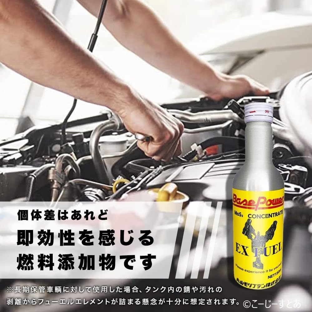 Amazon.co.jp: 丸山モリブデン ベースパワーEX FUEL 燃料添加剤 150ml
