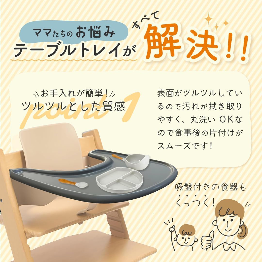 Amazon | ストッケ 互換品トレイ トリップトラップ 専用 ベビーチェア