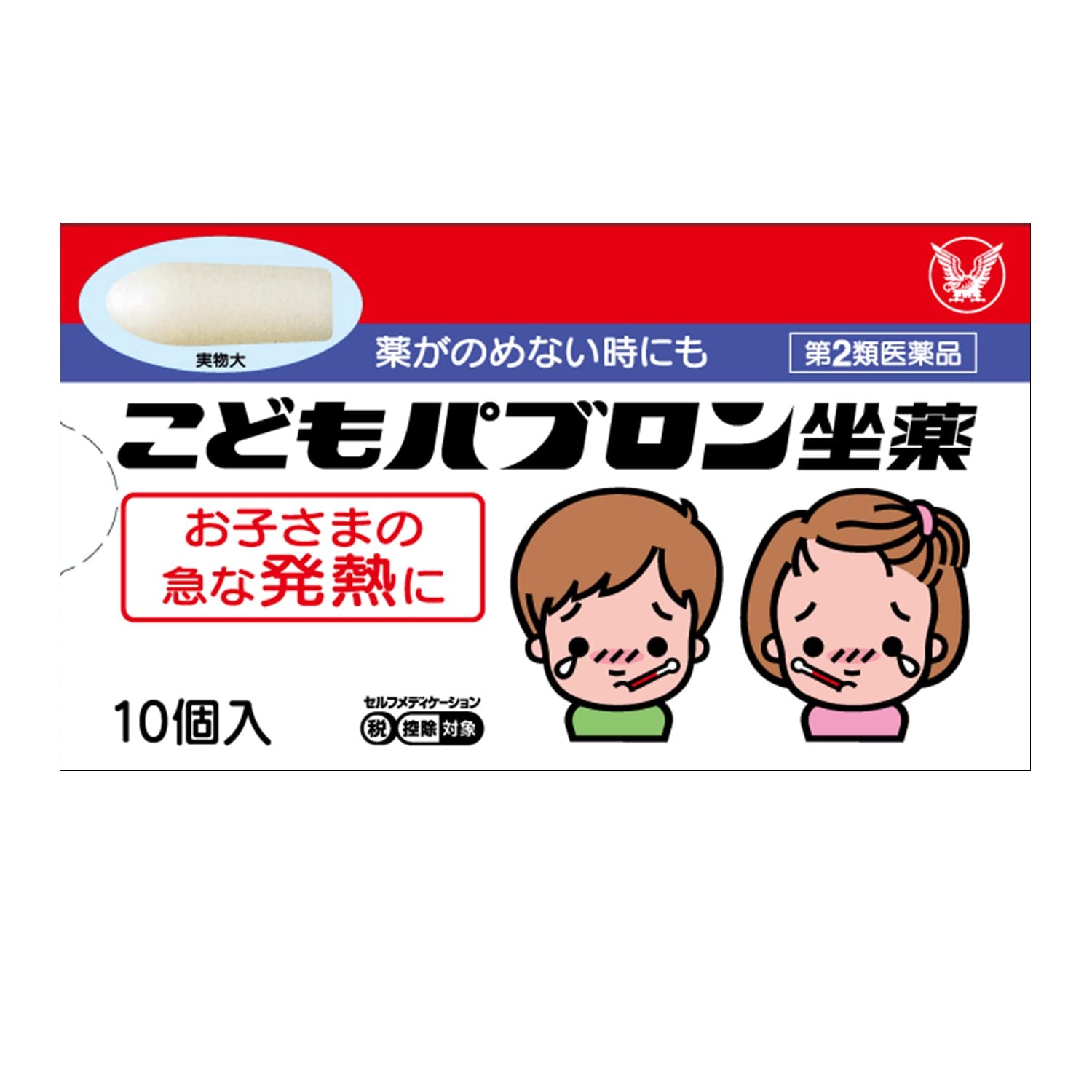 【43%OFF】【559円】 大正製薬 第2類医薬品 こどもパブロン坐薬 10個