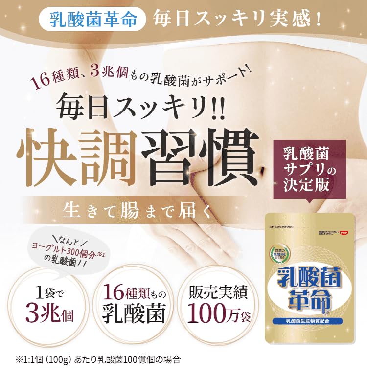 Amazon | 健康いきいき倶楽部 乳酸菌革命 330mg×62粒 | 健康いきいき 