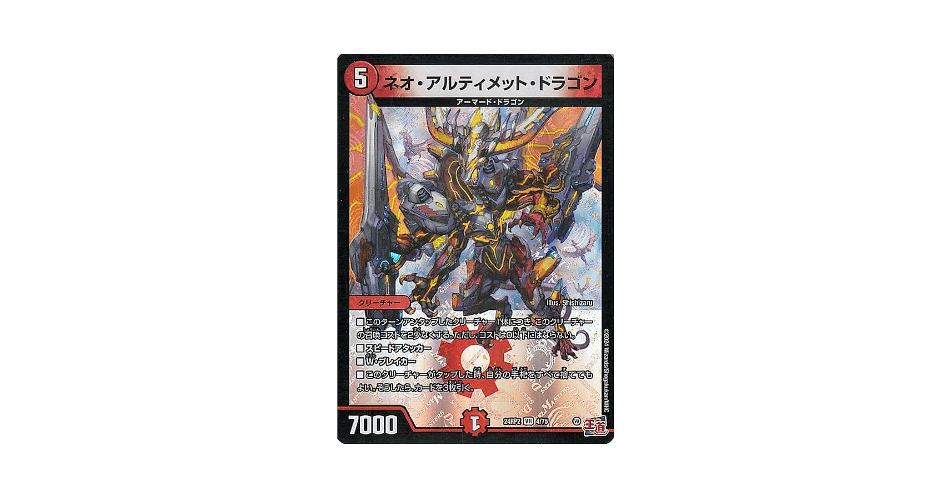 Amazon.co.jp: デュエルマスターズ 王道篇 ネオ・アルティメット